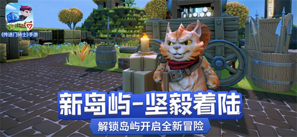 傳送門騎士蘋果版 v1.0.30 iphone版 0