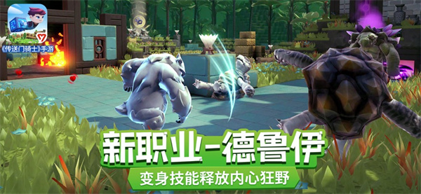 傳送門騎士蘋果版 v1.0.30 iphone版 3