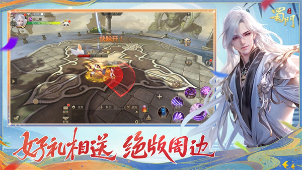 蜀門手游蘋果版3