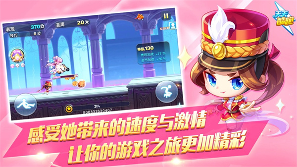 天天酷跑蘋果版2