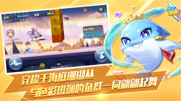 天天酷跑蘋果版3