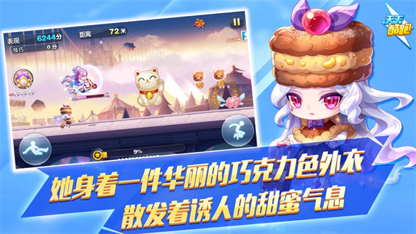 天天酷跑蘋果版1