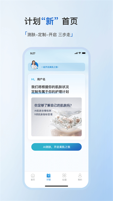 美麗肌因官方版2