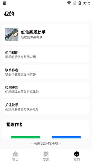 紅仙畫(huà)質(zhì)助手最新版 v1.2.9 手機(jī)版 0