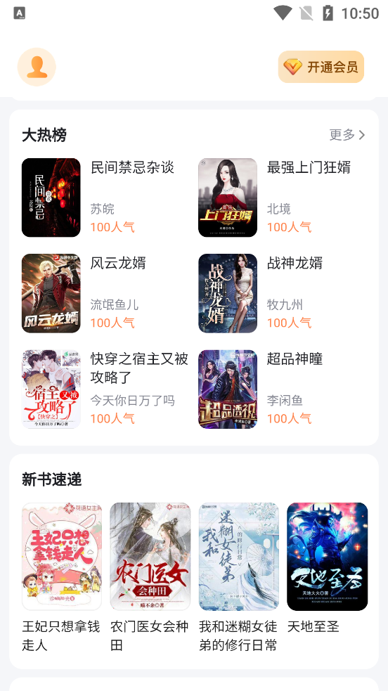 全網(wǎng)小說(shuō)免費(fèi)看 v2.0 2