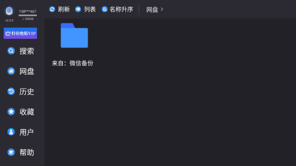 蝸牛云盤電視版 v2.2.3 安卓版 3