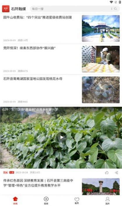 石阡融媒 v1.0.0 安卓版 3