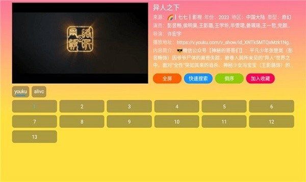 藍(lán)禾影視電視盒子版 v1.0.1 安卓版 3