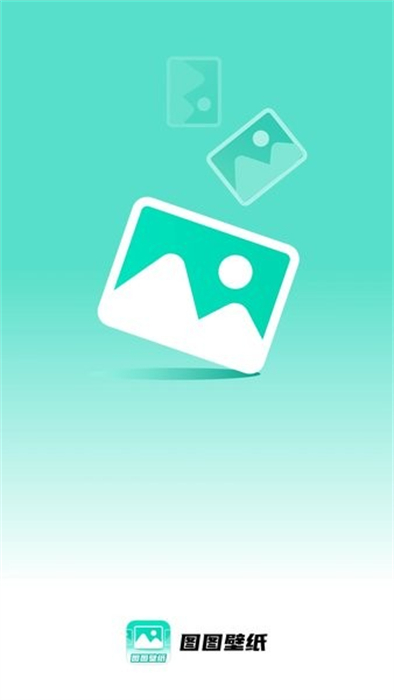 圖圖壁紙 v1.0.0 安卓版 1