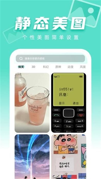 圖圖壁紙 v1.0.0 安卓版 3