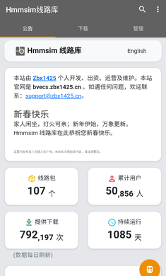 hmmsim2正版 v1.5.6 安卓版 0