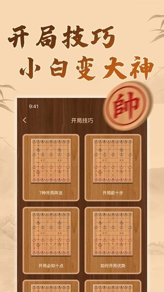 博雅象棋官方版 v1.3.1 安卓版 1
