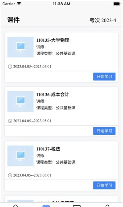 自考星 v1.4.2 安卓版 1