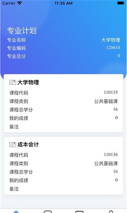 自考星 v1.4.2 安卓版 0