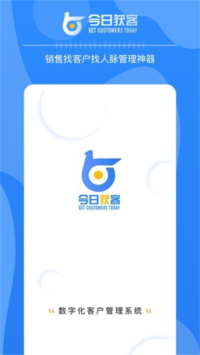 今日獲客 v2.0.3 安卓版 2