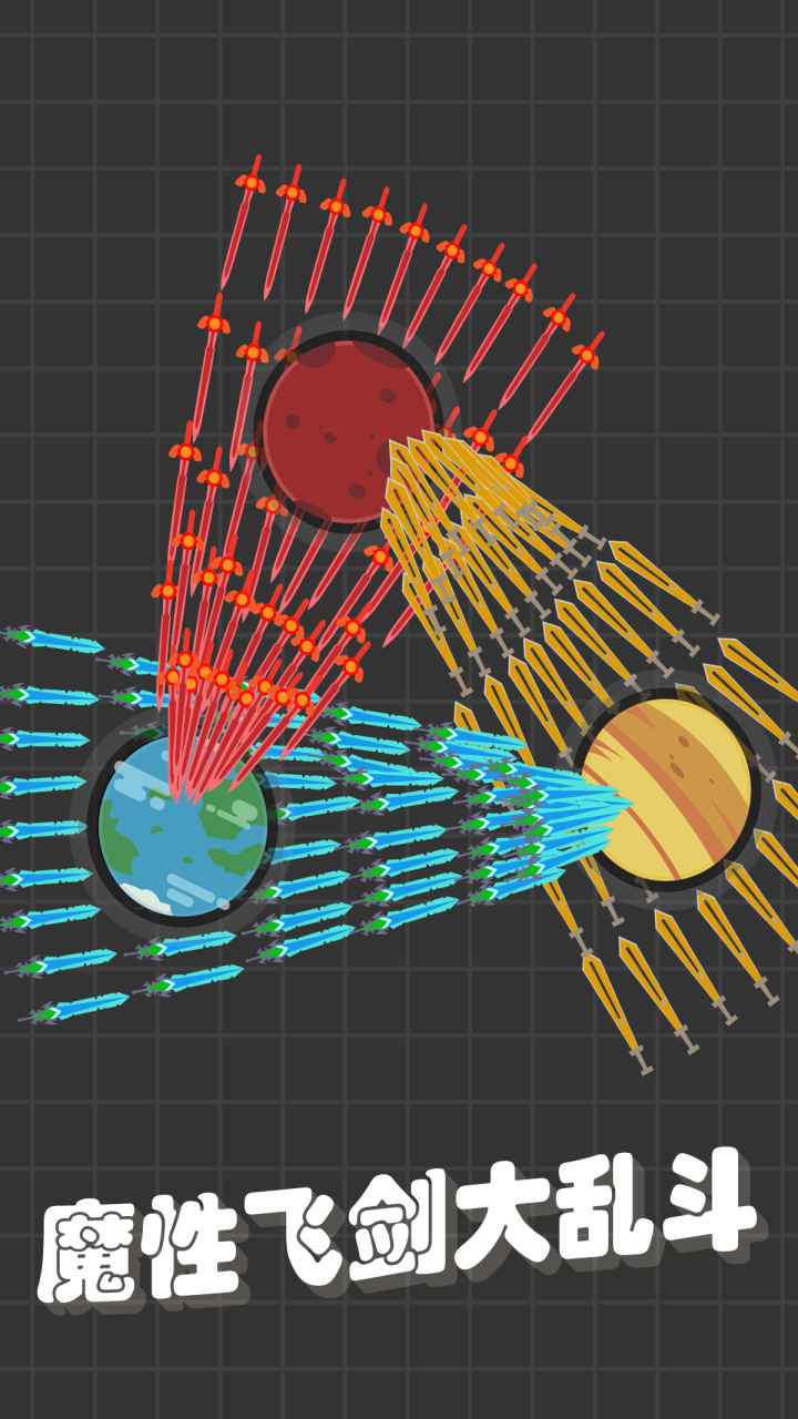 我不是飛劍 動動手機(jī)控制各種飛劍 2