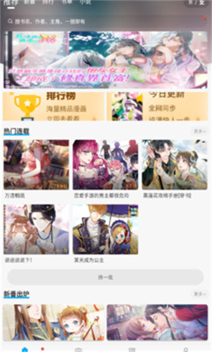 漫畫新社 v2.3.4 安卓版 2