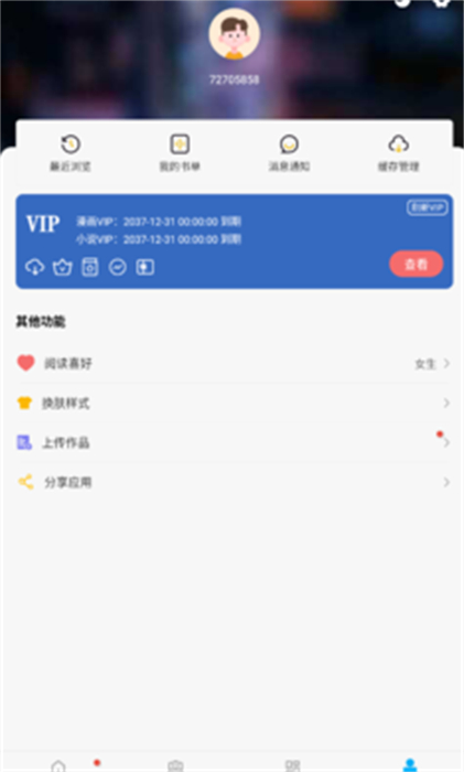 漫畫新社 v2.3.4 安卓版 0