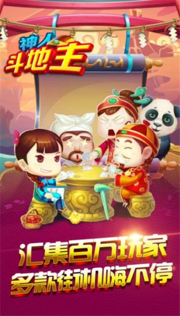 神人斗地主 v7.2.0 0