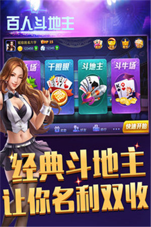 百人斗地主三張牌 v7.2.5 1