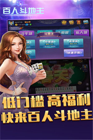 百人斗地主三張牌 v7.2.5 2