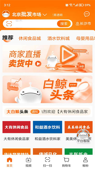 超級大白鯨電商平臺3