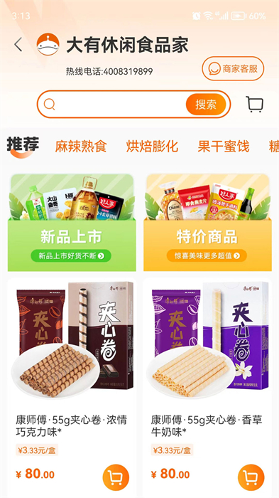 超級大白鯨電商平臺1