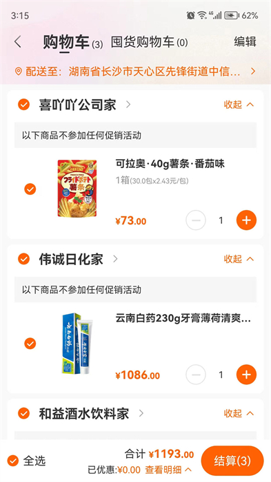 超級大白鯨電商平臺4