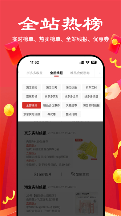 多省嚴(yán)選 v2.4.0 安卓版 1