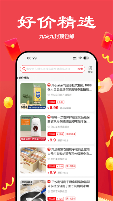 多省嚴(yán)選 v2.4.0 安卓版 3