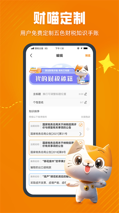 慧稅學(xué)苑官方版 v1.9.9 安卓版 2