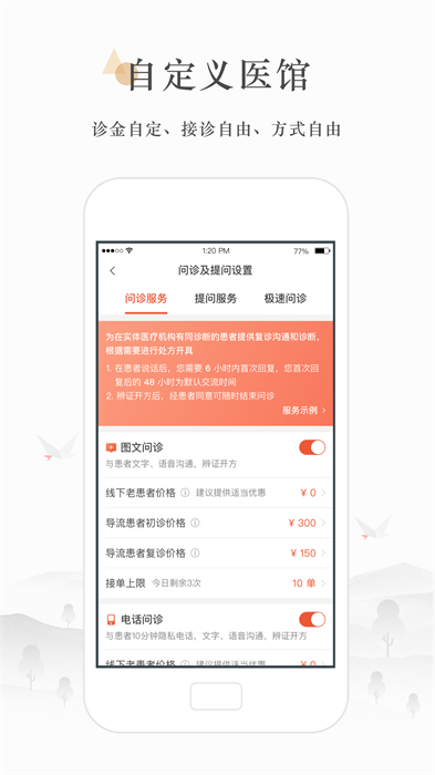 小鹿醫(yī)館醫(yī)生版app(小鹿醫(yī)生版) v5.7.0.2 安卓版 4