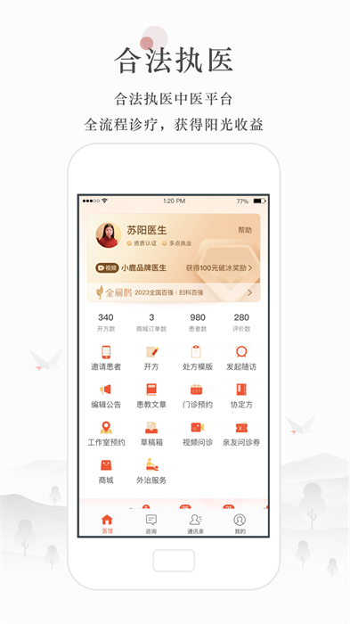 小鹿醫(yī)館醫(yī)生版app(小鹿醫(yī)生版) v5.7.0.2 安卓版 1
