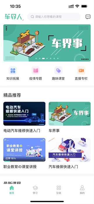 車界人 v1.5.5 最新版 2