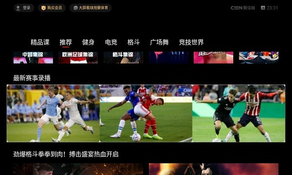 CIBN聚體育 v4.0.1 安卓版 1