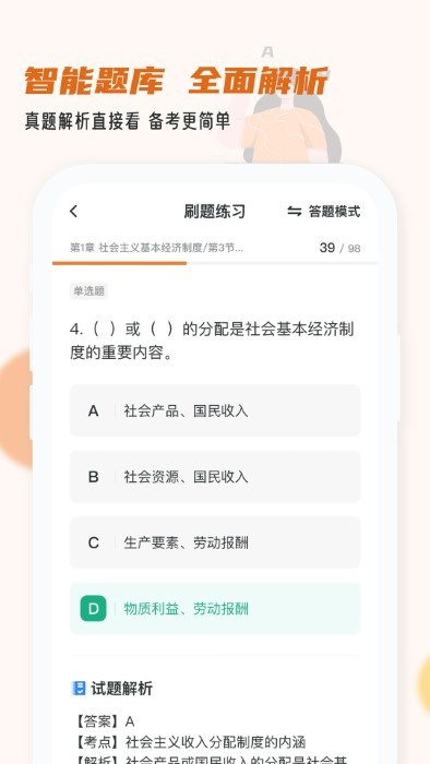 經(jīng)濟(jì)師小牛題庫(kù) v1.0.0 安卓版 3