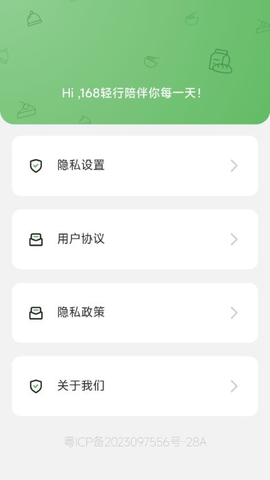 168輕行計(jì) v2.0.1 安卓版 2