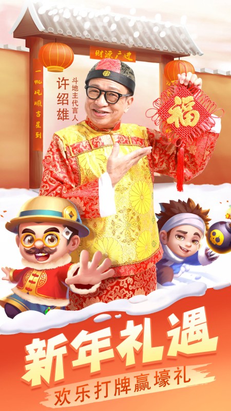 免費(fèi)斗地主贏話費(fèi) v8.05 0