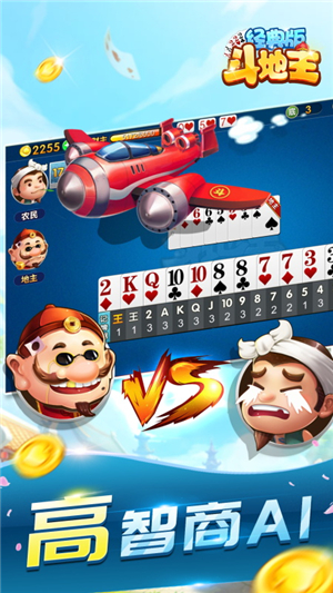 免費(fèi)斗地主 v7.8.0 2