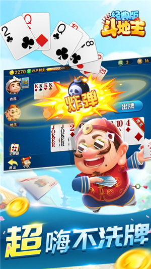 免費(fèi)斗地主 v7.8.0 0