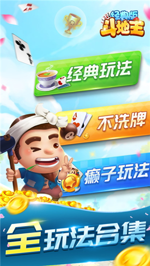 免費(fèi)斗地主 v7.8.0 3