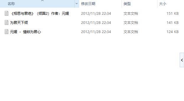元媛小說合集 txt版_共50本 3