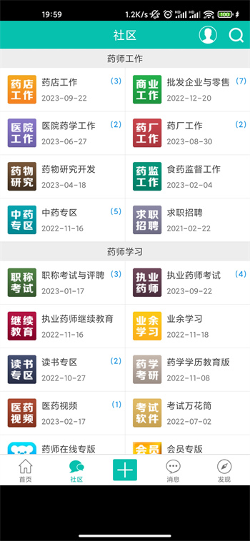 藥圈網(wǎng)手機(jī)版客戶端 v1.0.23 安卓版 2