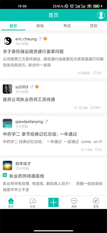 藥圈網(wǎng)手機(jī)版客戶端 v1.0.23 安卓版 0