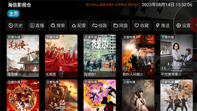海信影視倉 v5.0.23 安卓版 1