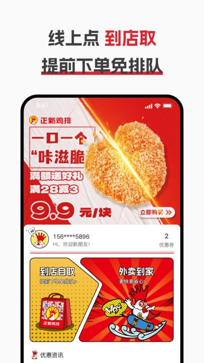 正新雞排點單軟件 v1.1.3 安卓版 1