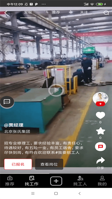 斗角速聘最新版 v3.0.6 安卓版 2