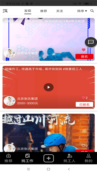 斗角速聘最新版 v3.0.6 安卓版 3