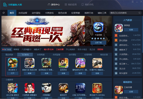 魯大師手機(jī)模擬大師 v7.3.3592.2470 官方版 2