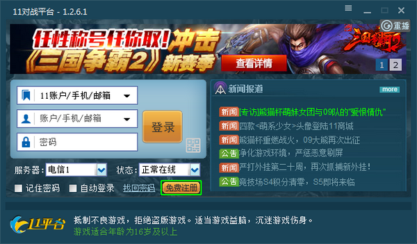 11對(duì)戰(zhàn)平臺(tái) v2.6.1.64 最新版 0